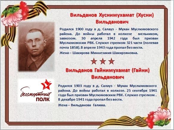 Мөслимнең үлемсез полкы