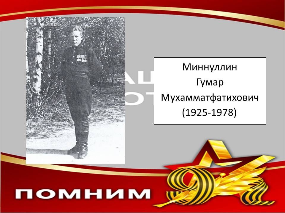 Мөслимнең үлемсез полкы