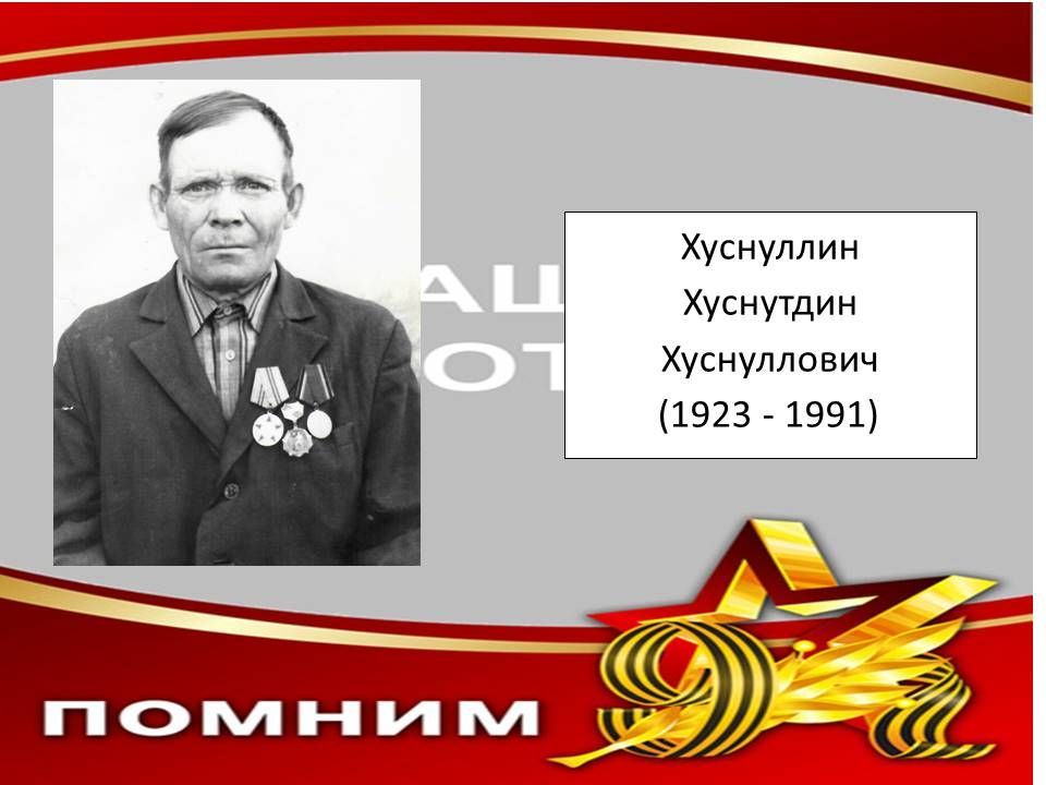 Мөслимнең үлемсез полкы