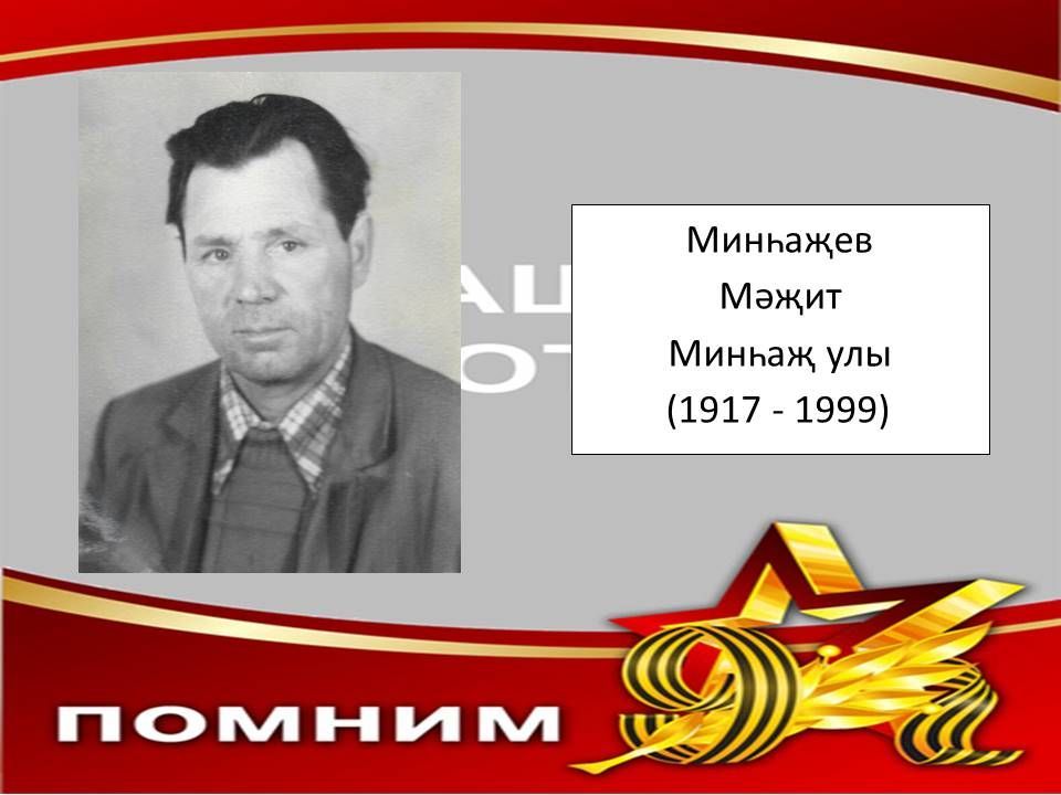 Мөслимнең үлемсез полкы
