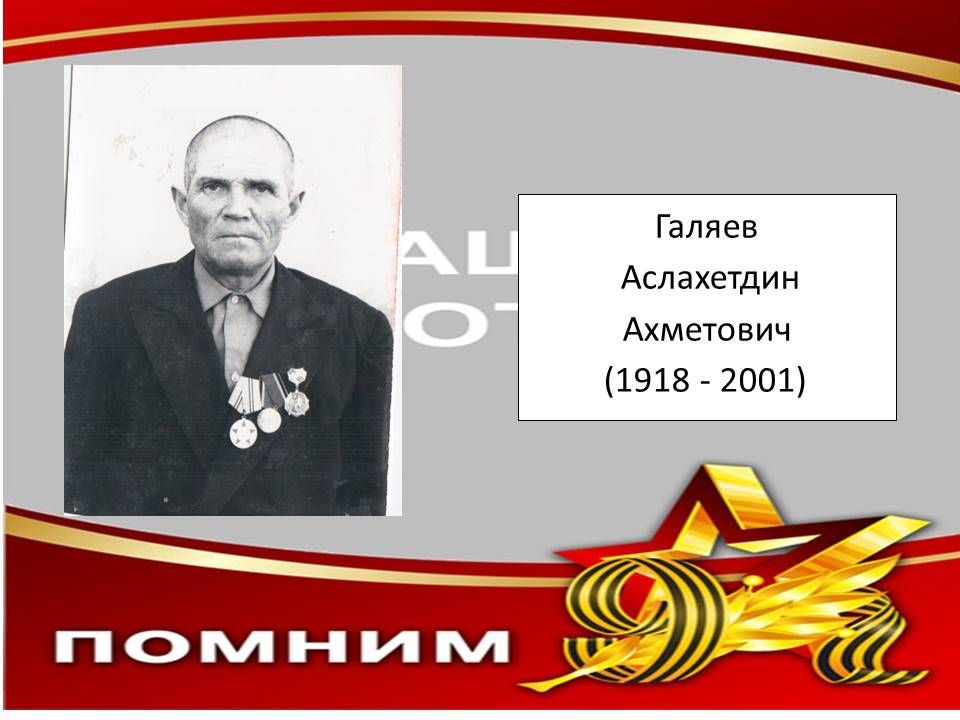 Мөслимнең үлемсез полкы