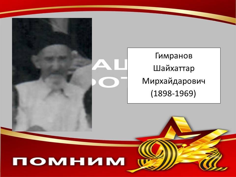 Мөслимнең үлемсез полкы
