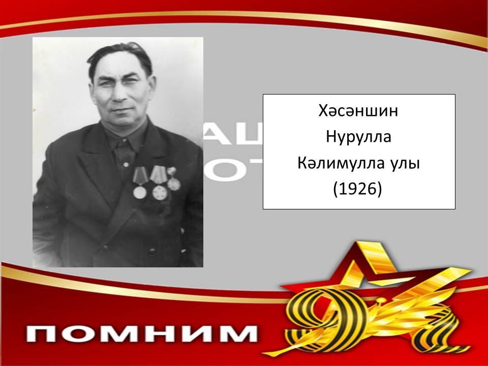 Мөслимнең үлемсез полкы