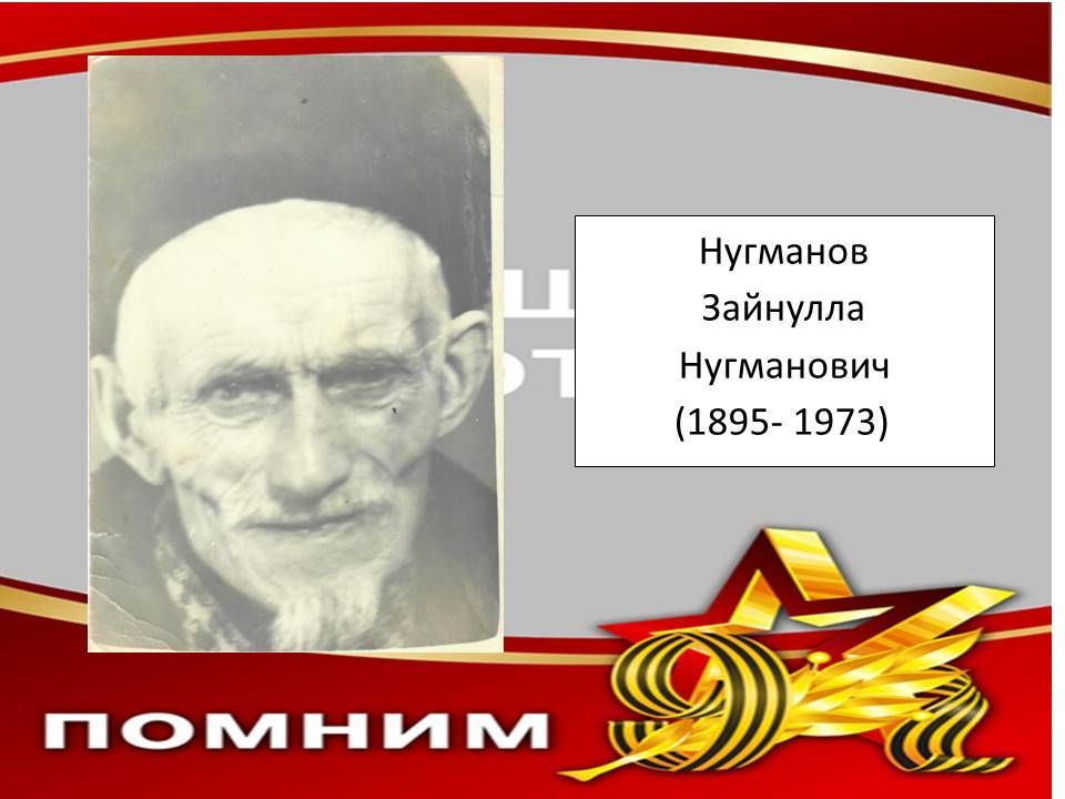 Мөслимнең үлемсез полкы