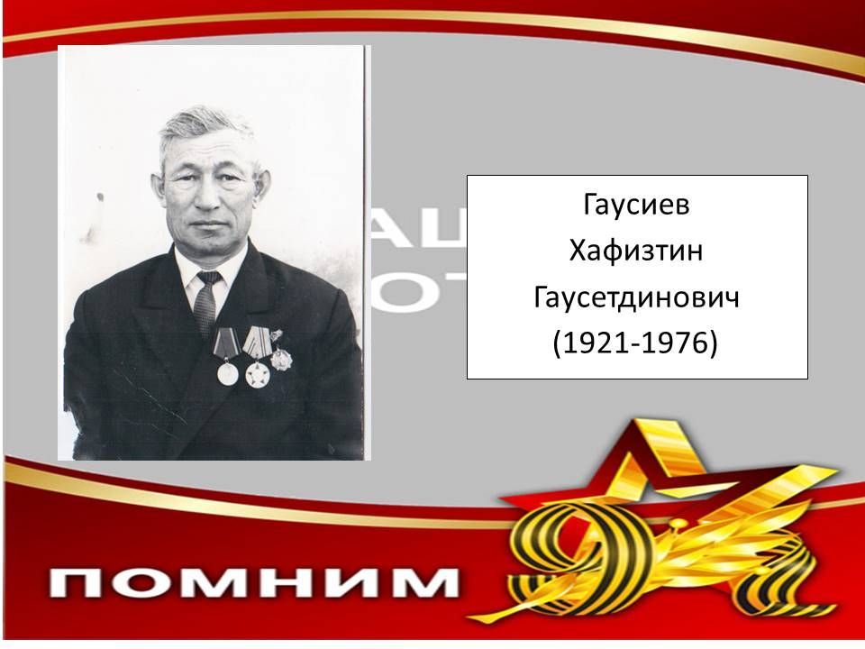 Мөслимнең үлемсез полкы