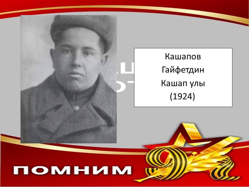 Мөслимнең үлемсез полкы