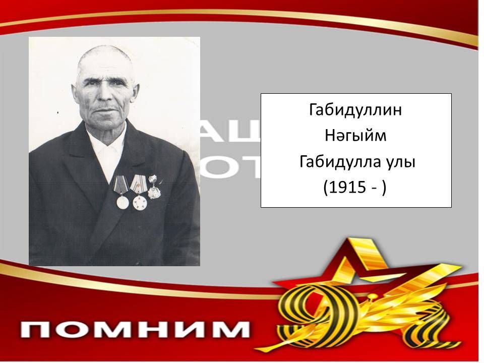 Мөслимнең үлемсез полкы