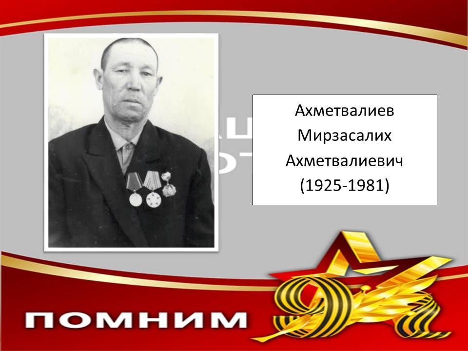 Мөслимнең үлемсез полкы