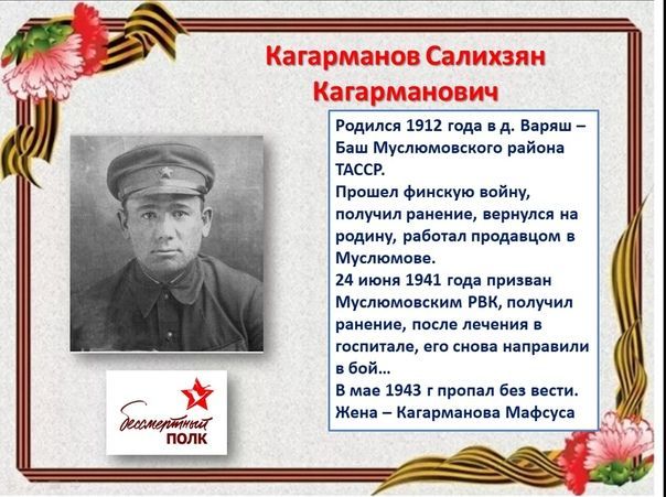 Мөслимнең үлемсез полкы