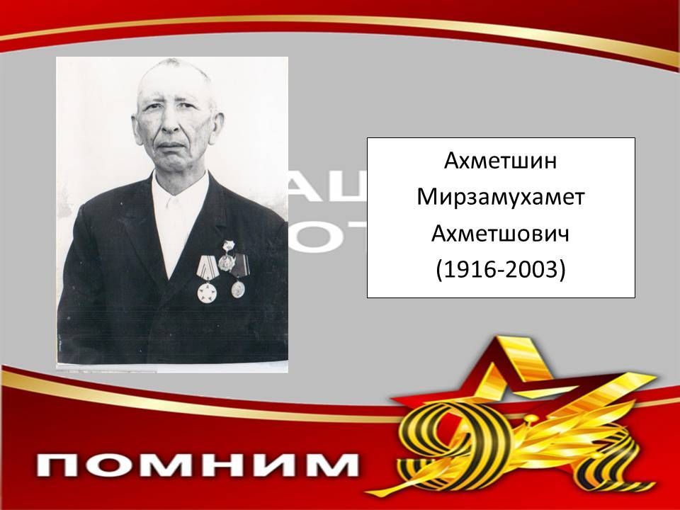 Мөслимнең үлемсез полкы