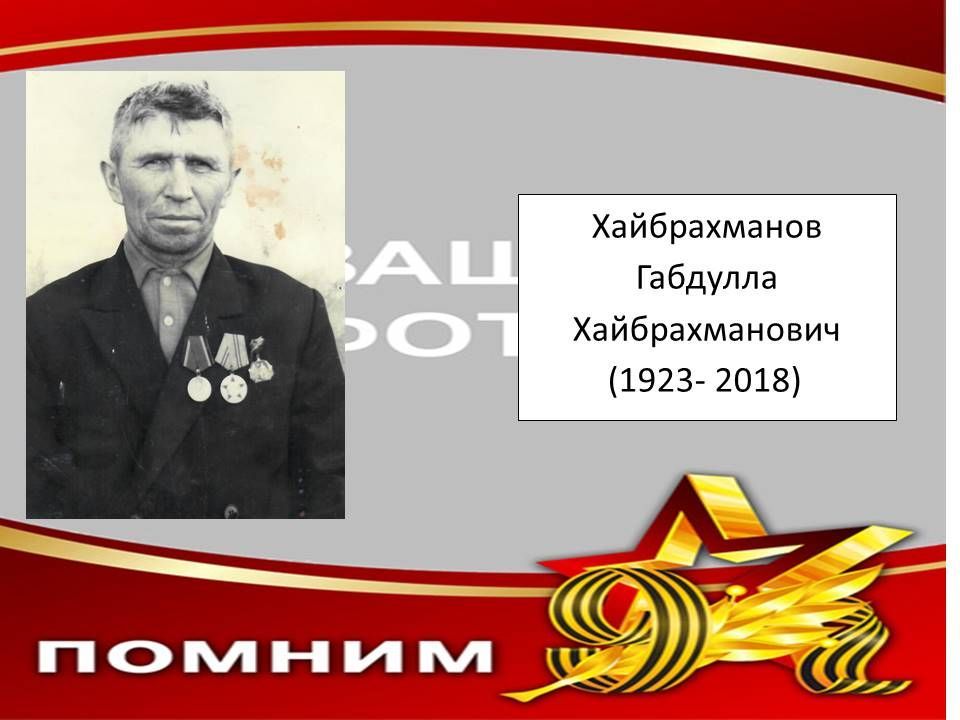 Мөслимнең үлемсез полкы