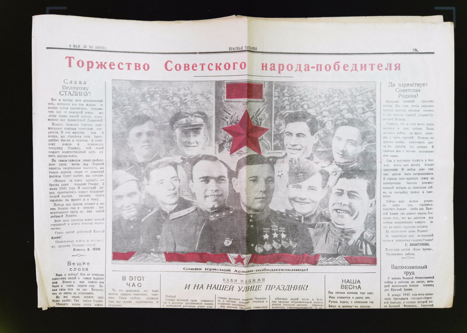 Данлы көннең җанлы тарихы