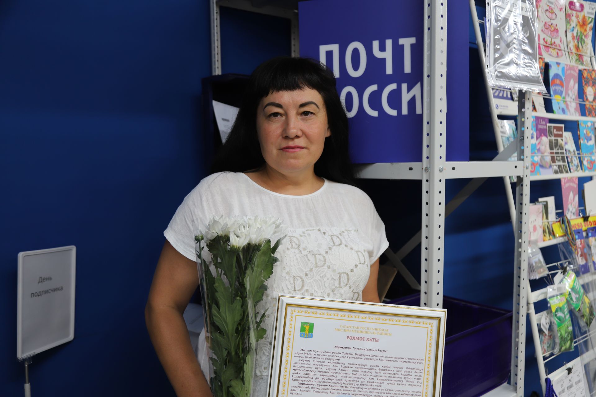 Район башлыгы Альберт Хуҗин почта хезмәткәрләрен котлады