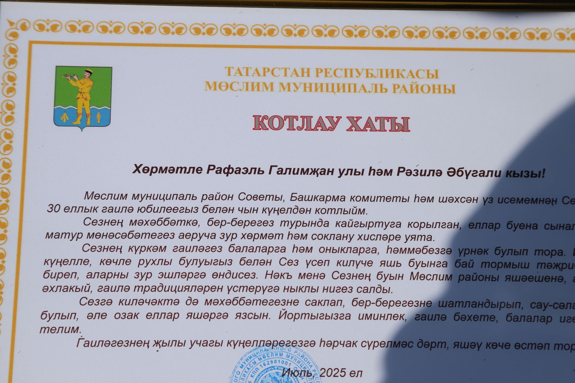 Мөслимнең «Бәхет» скверында Гаилә, мәхәббәт һәм тугрылык көненә багышланган чара үтте