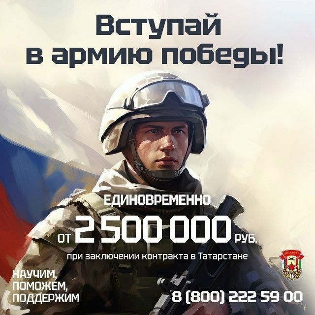 Вступай в Армию Победы!
