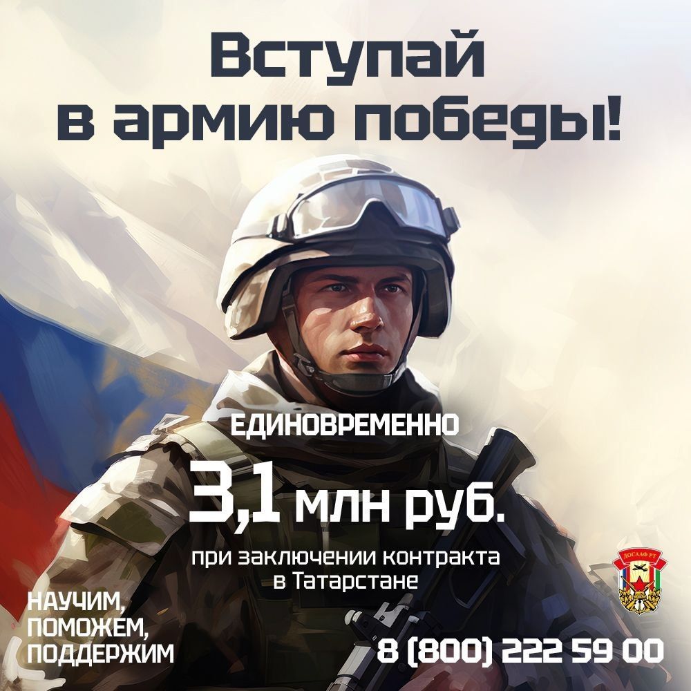 Вступай в Армию Победы!