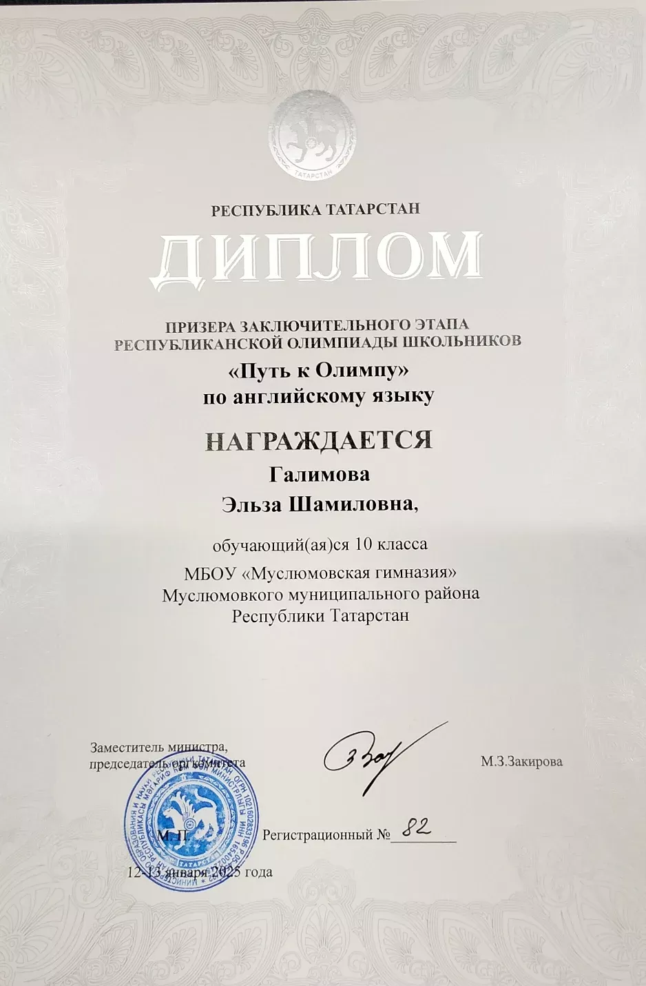 Мөслим гимназиясе укучысы призер булды
