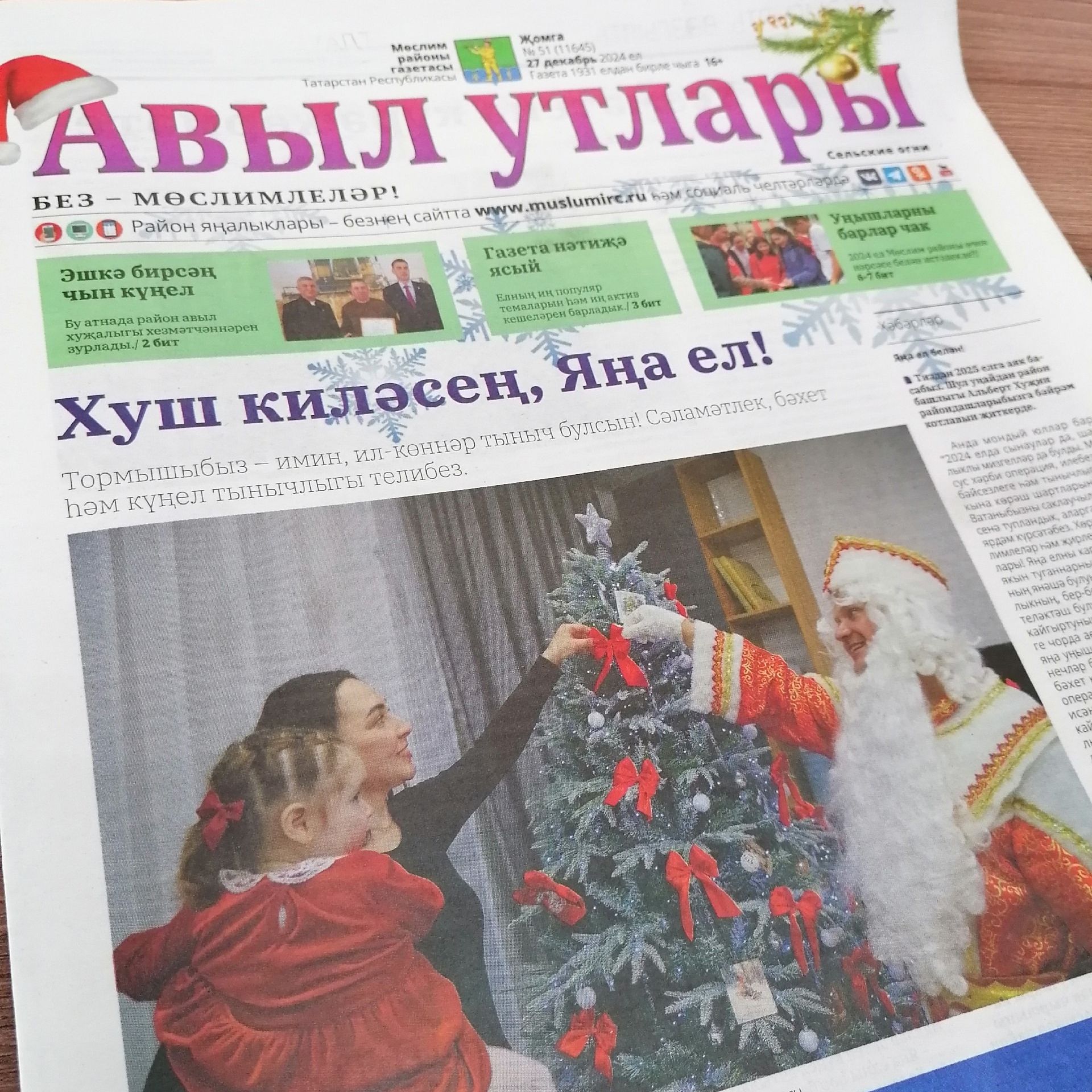 Юллар аерылмасын!