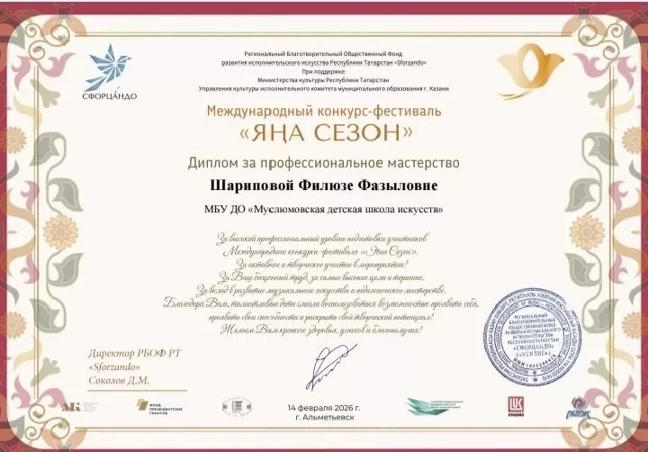 Әлмәт шәһәренең «Яңа сезон» халыкара конкурс-фестиваленең җиңүчеләре билгеле!