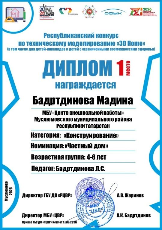 Мөслим укучылары башлангыч техник модельләштерү конкурсында җиңү яулады