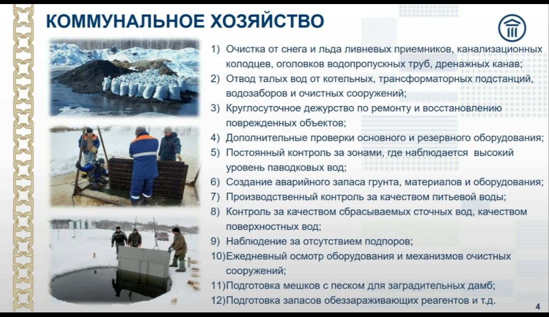 Татарстан Республикасы министрлар Кабинетында журналистлар өчен язгы ташуга әзерлек буенча брифинг узды