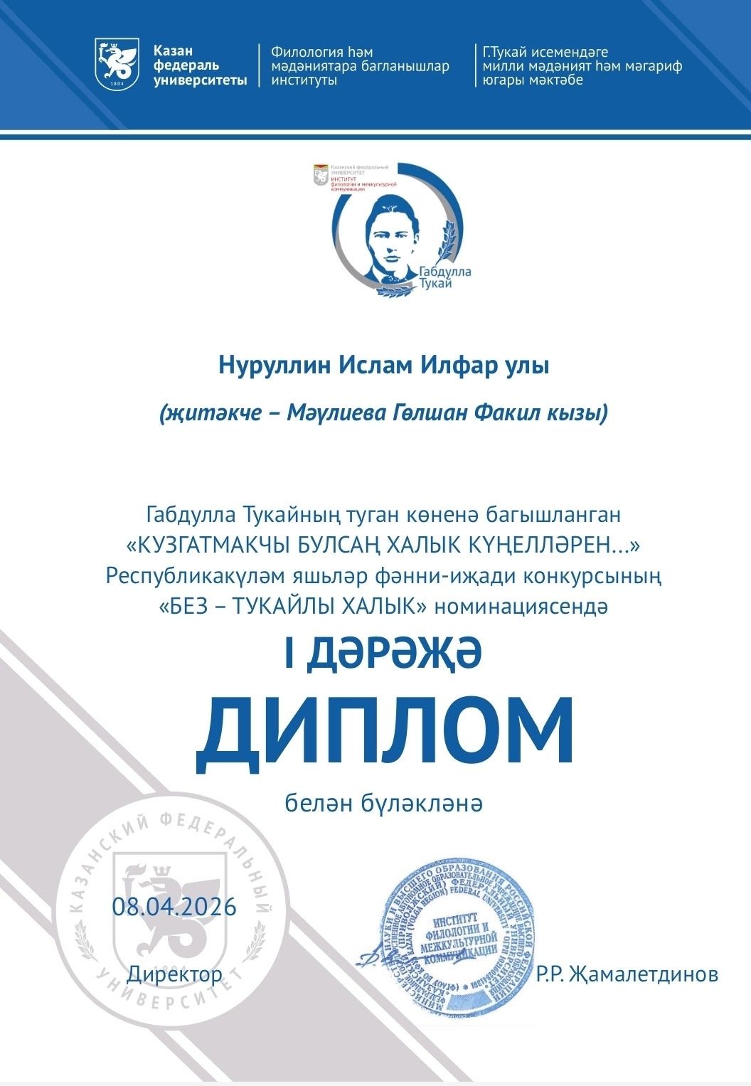 Габдулла Тукайның туган көненә багышланган фәнни-иҗади конкурс узды