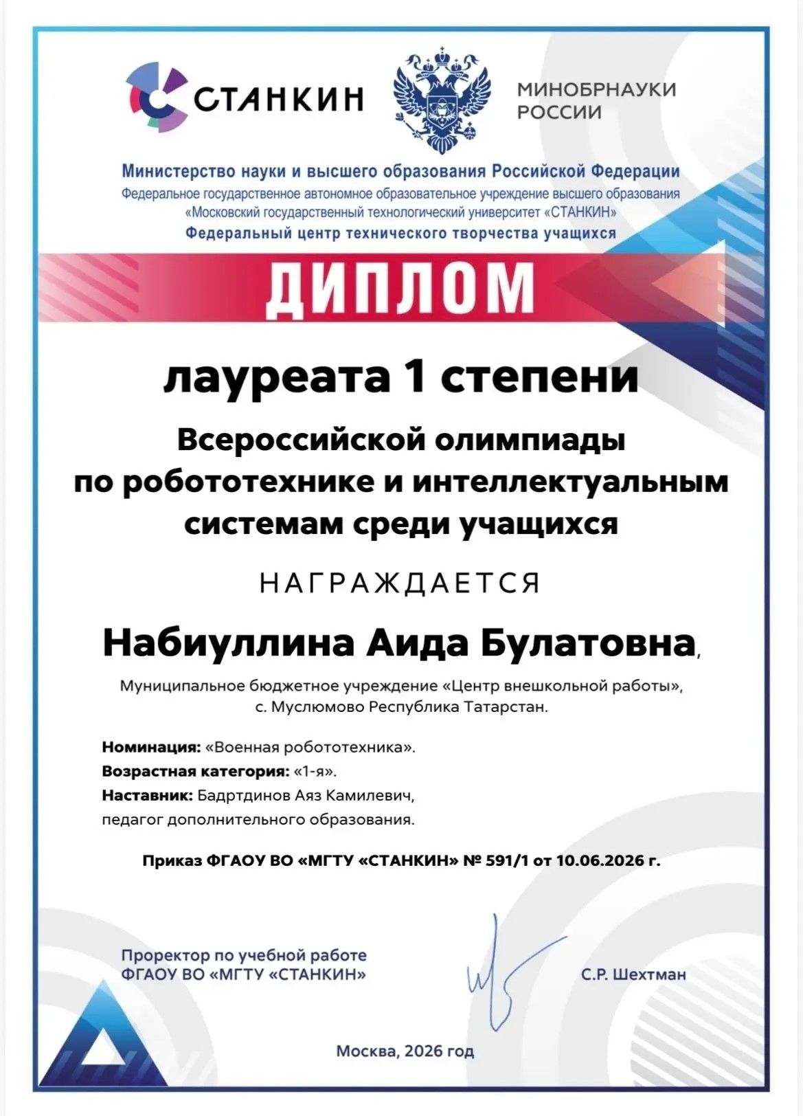 Мөслим районы — Бөтенроссия робототехникасы олимпиадасында беренчелектә!