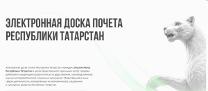 Электрон мактау тактасы Татарстанда эшли башлады
