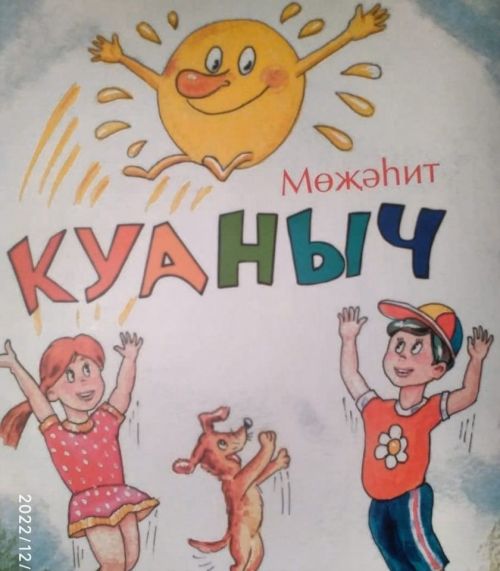 Яңа китап чыкты