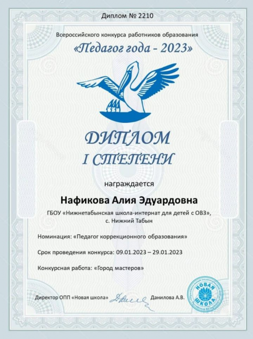 Бөтенроссия бәйгесендә беренче