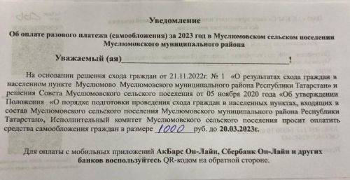 Салым түләү бара