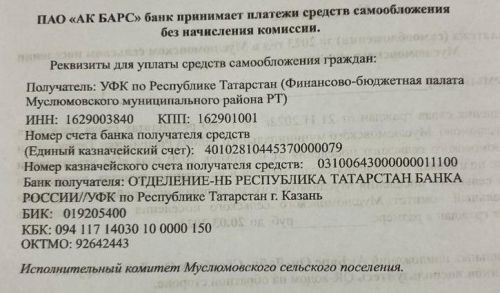 Салым түләү бара