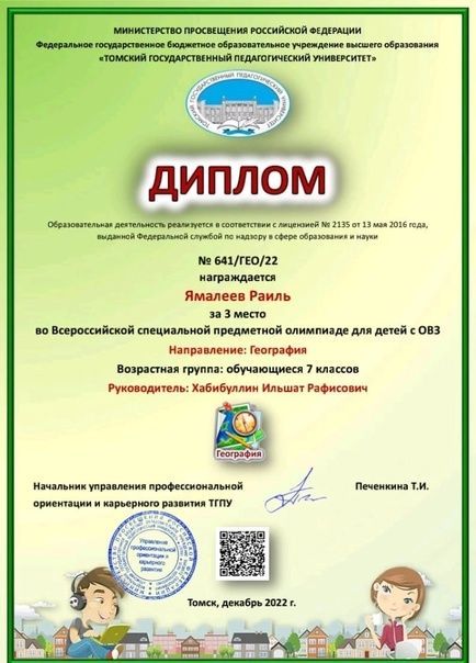 География фәненнән III урын яулады
