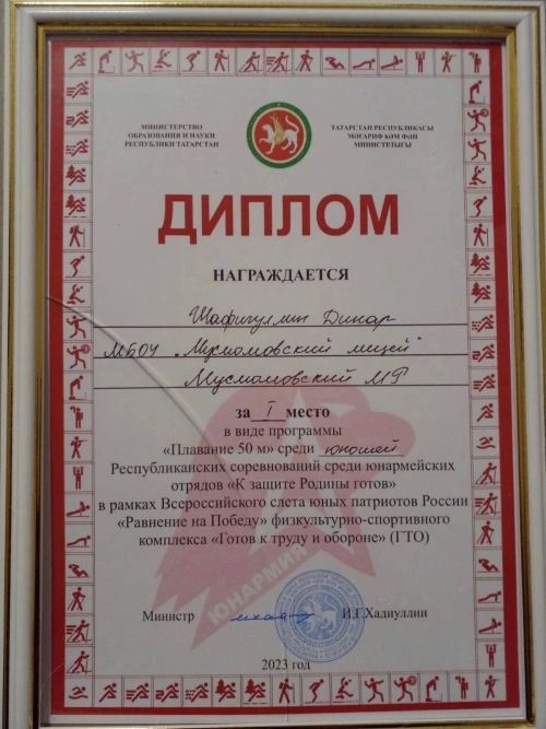 Мөслимлеләр - республика ярышлары лауреаты