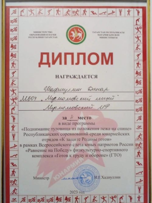 Мөслимлеләр - республика ярышлары лауреаты