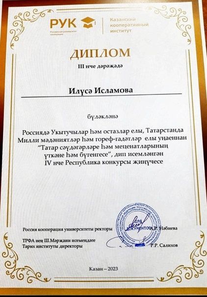 Республикакүләм бәйгедә җиңү яулады