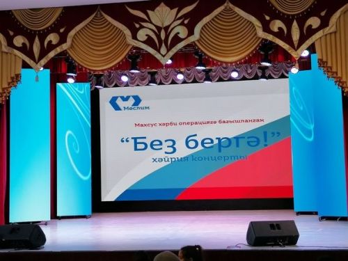 «Без бергә» хәйрия концерты (туры эфир)