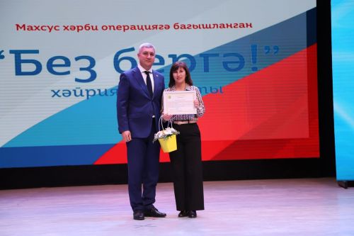 Махсус хәрби операциягә багышланган хәйрия концерты уздырылды