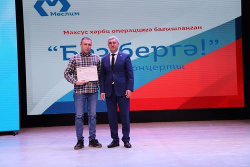 Махсус хәрби операциягә багышланган хәйрия концерты уздырылды