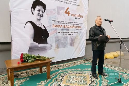 Казанда җырчы Зифа Басыйрова истәлегенә мемориаль такта ачылды