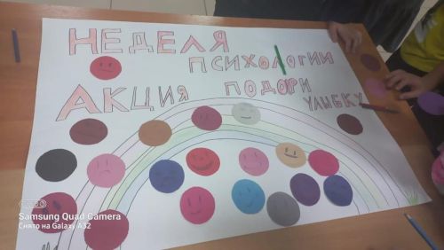 Психология атналыгы старт алды