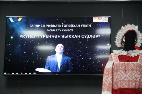 Күңел түреннән чыккан сүзләр (фоторепортаж)