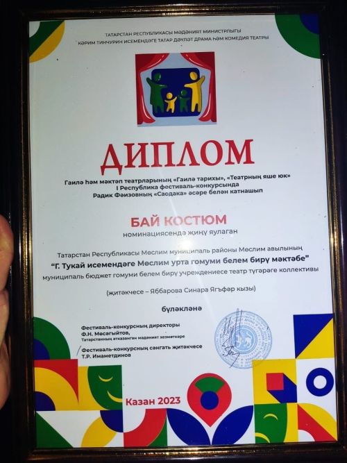 «Асылташ»лар бүләкләү тантанасында