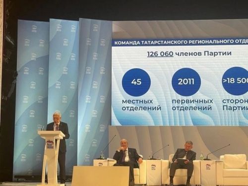 Район делегациясе конференциядә катнашты