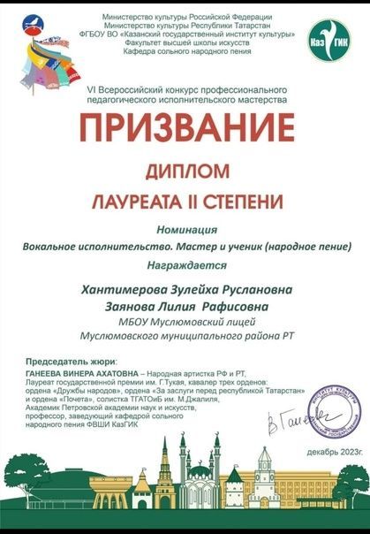 Икенче дәрәҗә лауреат исемен алдылар