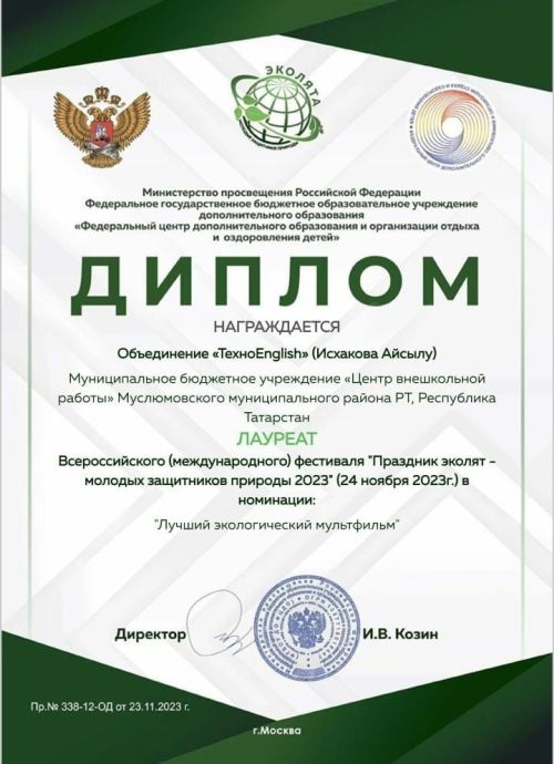 Россиякүләм үткәрелгән конкурсның нәтиҗәләре билгеле