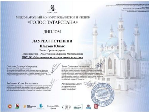Халыкара конкурста лауреат булган