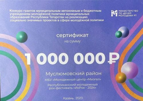 «Мизгел» яшьләр үзәге грант отты