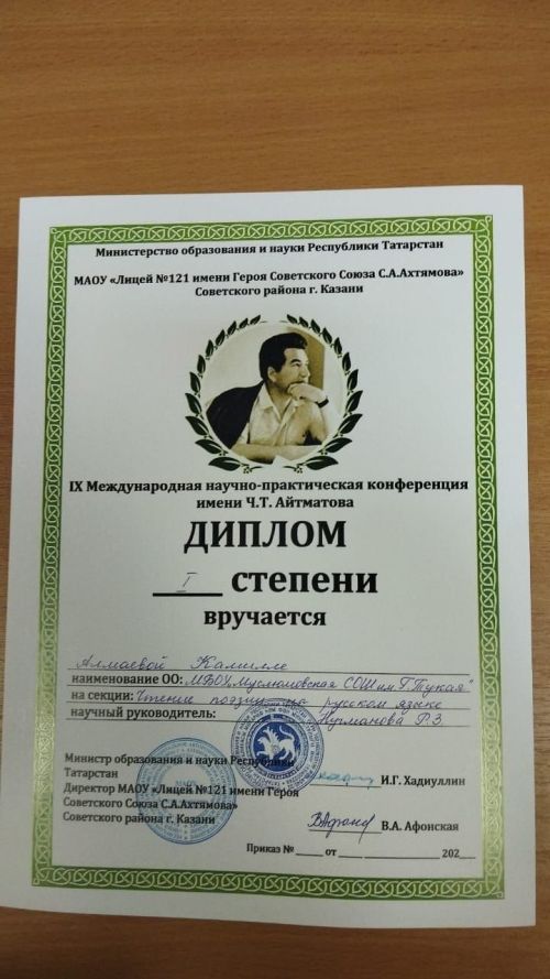 Фәнни-гамәли конференциядән  - диплом белән