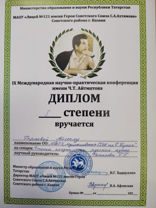 Фәнни-гамәли конференциядән  - диплом белән